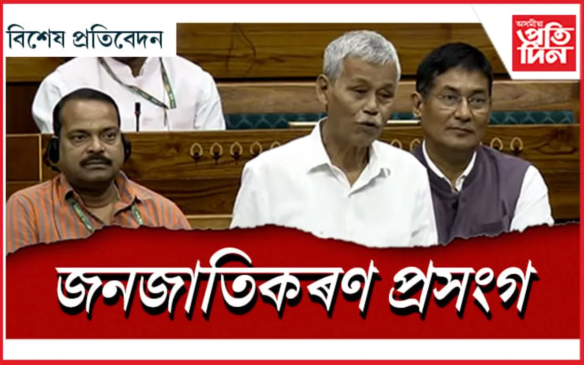 লোকসভাৰ প্ৰথম অধিবেশনতে ৬ জনগোষ্ঠীকলৈ সক্ৰিয় ফণীভূষণ : কেন্দ্ৰীয় মন্ত্ৰীৰ কৌশলপূৰ্ণ উত্তৰ